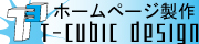 T-Cubic Design�u�e��f�U�C��/Web����/�z�[���y�[�W�쐬�v